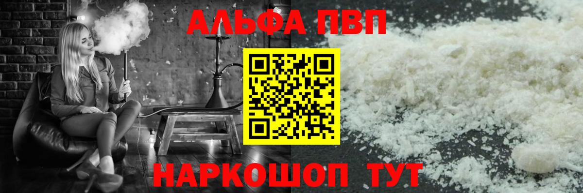 Альфа ПВП Crystall  А ПВП кристаллы  Вход с VPN  Alpha PVP  где купить наркоту  Alfa_PVP кристаллы  Старая Купавна 