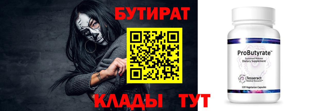 БУТИРАТ оксибутират  Вход с VPN  Старая Купавна 