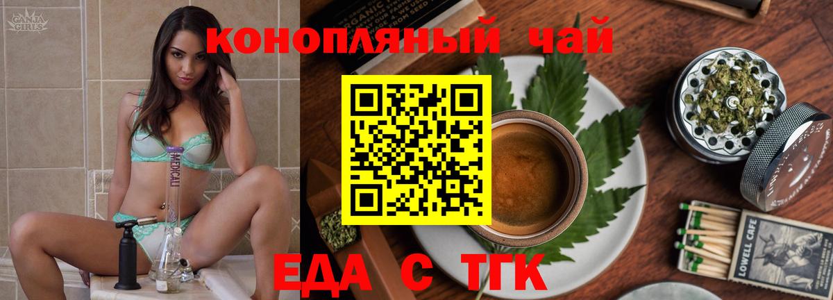 Печенье с ТГК марихуана  Вход с VPN  Старая Купавна 
