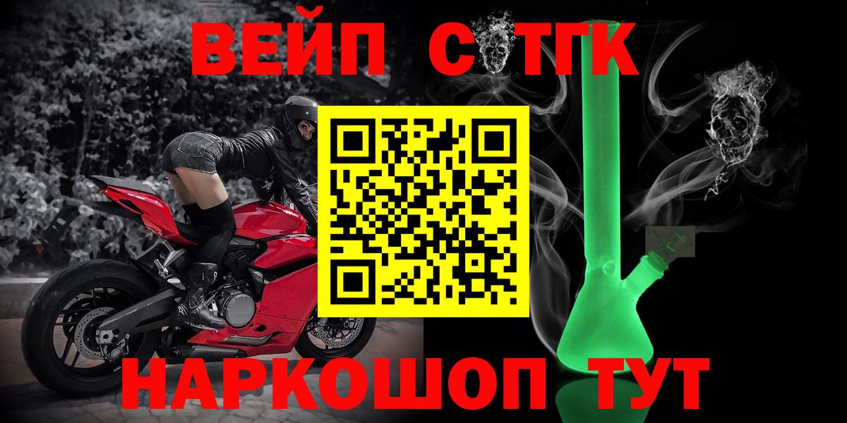 ТГК вейп с тгк  ТГК вейп  Вход с VPN  Старая Купавна 